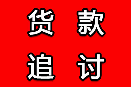 欠款未还面临的法律后果是什么？